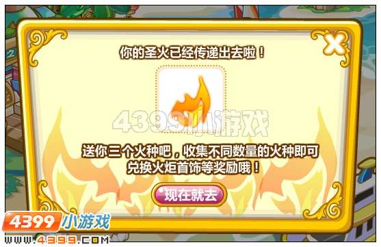 奥比岛人人都是火炬手 