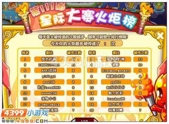 奥比岛人人都是火炬手 