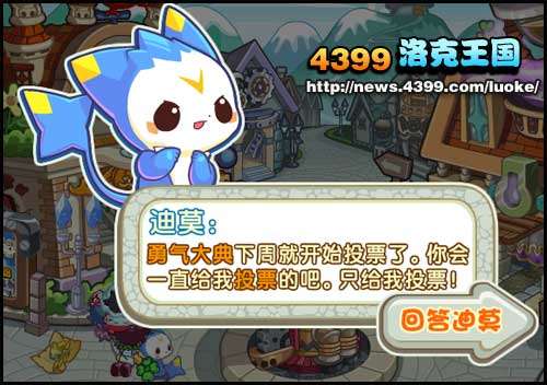 洛克王国我和迪莫有个约定