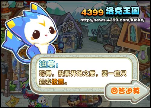 洛克王国我和迪莫有个约定