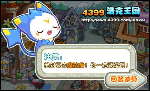 洛克王国我和迪莫有个约定