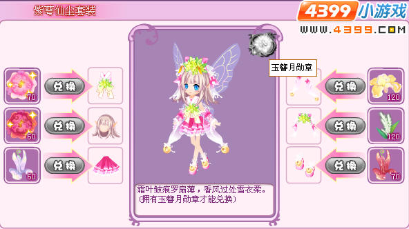 小花仙紫萼仙尘套装