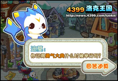 洛克王国我和迪莫有个约定