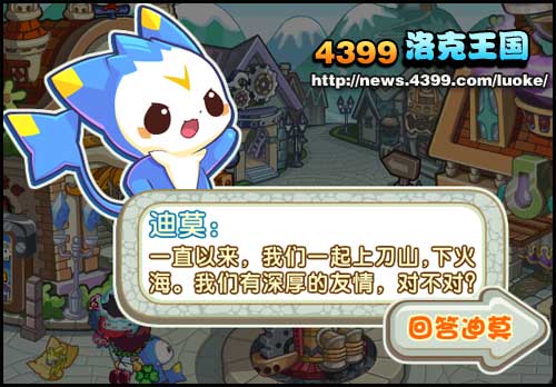 洛克王国我和迪莫有个约定