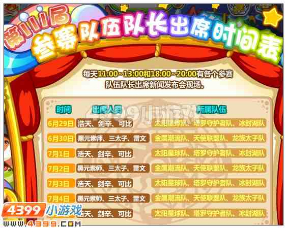 奥比岛第111届星际大赛资讯发布会
