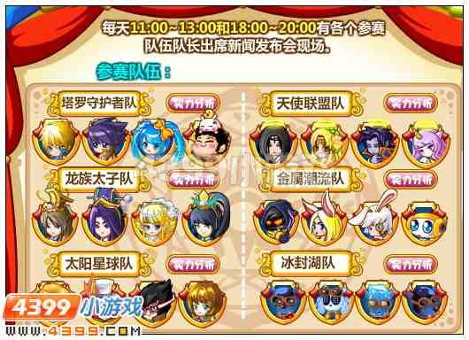 奥比岛第111届星际大赛资讯发布会