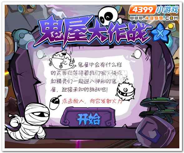 夏令营活动小游戏 赛尔号鬼屋大作战