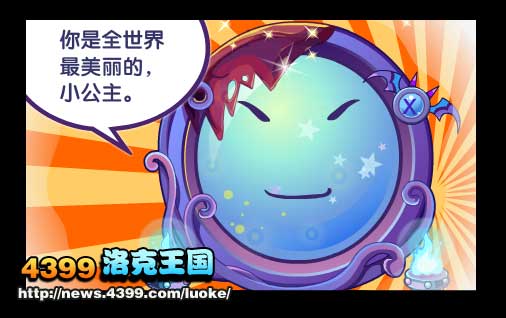 洛克王国美豆豆的魔镜
