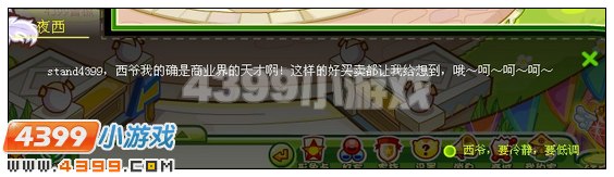 奥比岛夜西的小摊