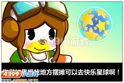 奥比岛夜西的小摊