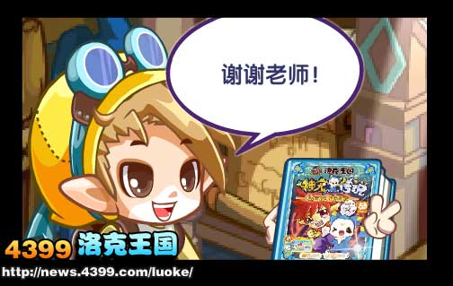 洛克王国神宠传说我的最爱