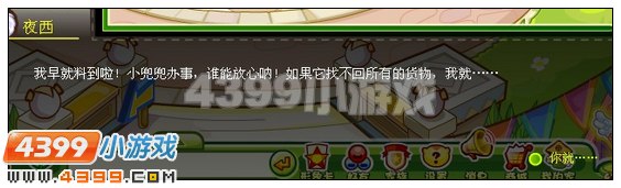 奥比岛夜西的小摊