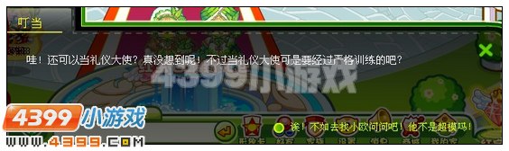 奥比岛成为礼仪大使的资格