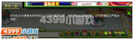 奥比岛成为礼仪大使的资格