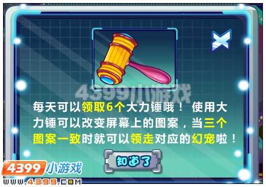 奥比岛大力锤变变变 超强幻宠联盟