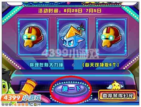 奥比岛大力锤变变变 超强幻宠联盟