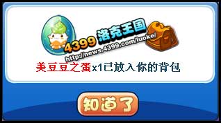 洛克王国谁是最勇敢的宠物 美豆豆的蛋怎么得