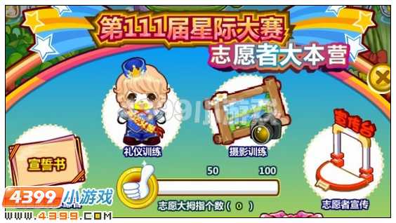 奥比岛志愿者大本营  第111届星际大赛志愿者大本营