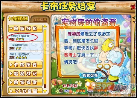卡布西游宠物房的偷盗者
