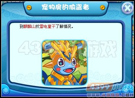 卡布西游宠物房的偷盗者