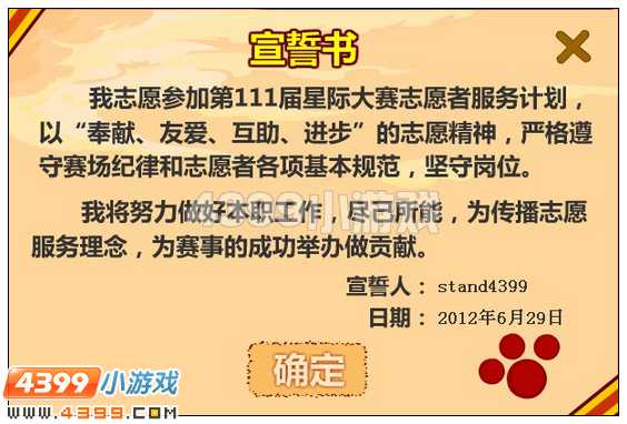 奥比岛志愿者大本营  第111届星际大赛志愿者大本营