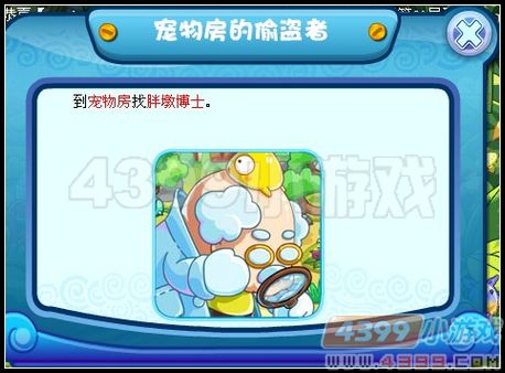 卡布西游宠物房的偷盗者
