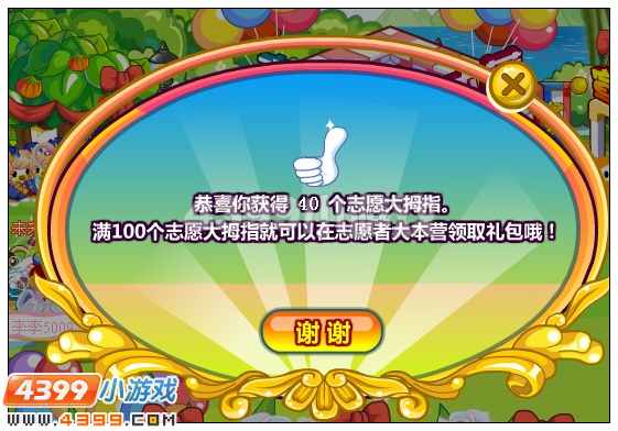 奥比岛志愿者大本营  第111届星际大赛志愿者大本营