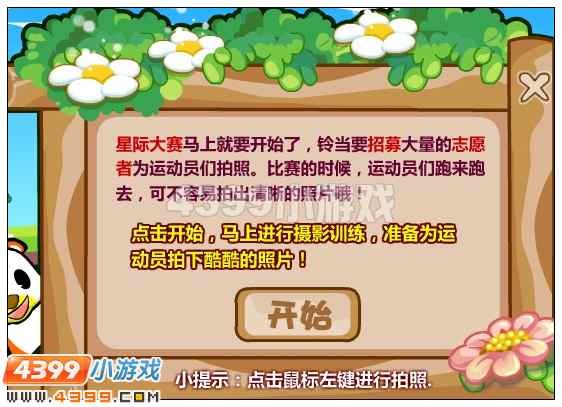 奥比岛志愿者大本营  第111届星际大赛志愿者大本营