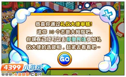 奥比岛志愿者大本营  第111届星际大赛志愿者大本营