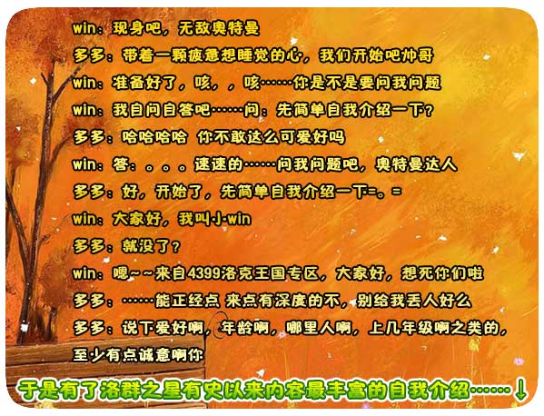 4399小win:除了游戏我们还有朋友[洛群之星第十二期]