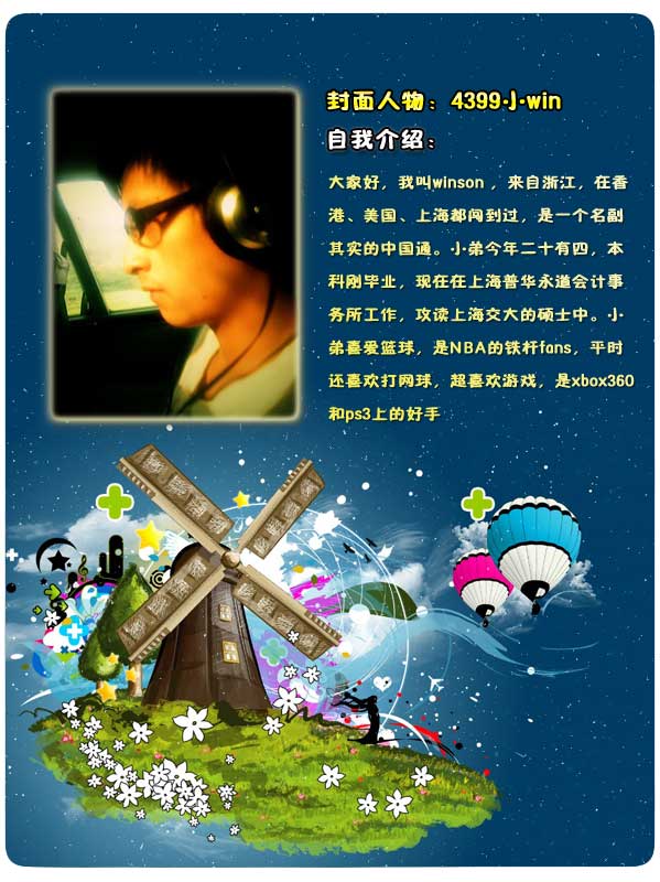 4399小win:除了游戏我们还有朋友[洛群之星第十二期]