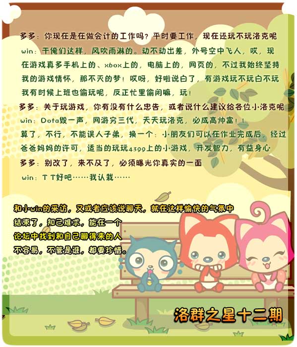 4399小win:除了游戏我们还有朋友[洛群之星第十二期]