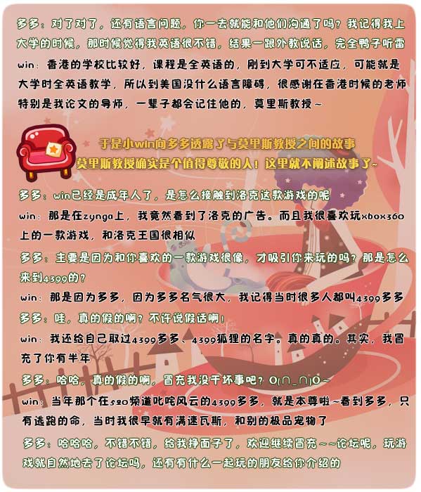 4399小win:除了游戏我们还有朋友[洛群之星第十二期]