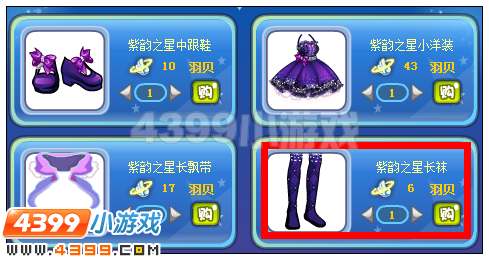 奥雅之光紫韵之星长袜在哪 怎么得
