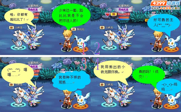 【龙斗士四格漫画】好可靠的主人