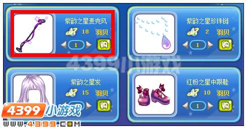 奥雅之光紫韵之星麦克风在哪 怎么得