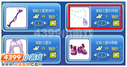 奥雅之光紫韵之星珍珠链在哪 怎么得