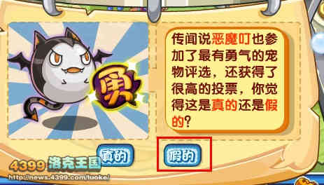 洛克王国roco猜猜猜6月30日问题&答案