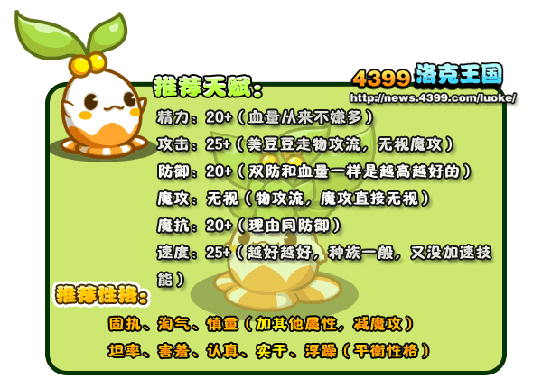 洛克王国美美豆练级和鉴定