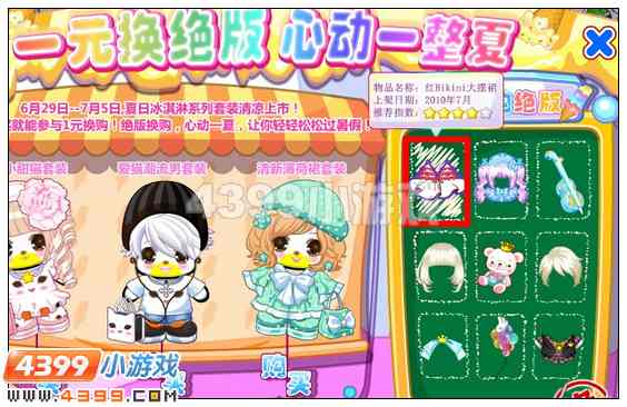 奥比岛红Bikini大摆裙在哪 怎么得