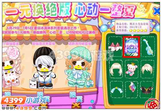 奥比岛精灵小龙仙套装在哪 怎么得