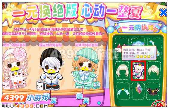 奥比岛梦幻王子熊在哪 怎么得
