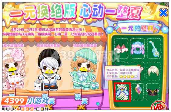 奥比岛湖蓝公主蝴蝶结在哪 怎么得
