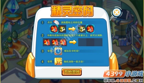 奥奇传说精灵秘密怎么玩 玩法