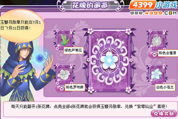 小花仙玉簪月花牌服装