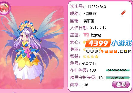 小花仙海之涯主题充值活动
