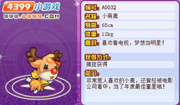 龙斗士小萌鹿怎么得