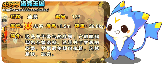 洛克王国迪莫技能表