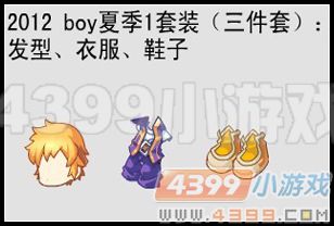 卡布西游2012boy夏季套装怎么得