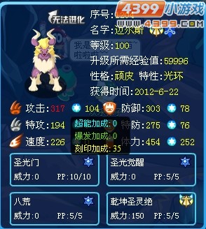 赛尔号迈尔斯